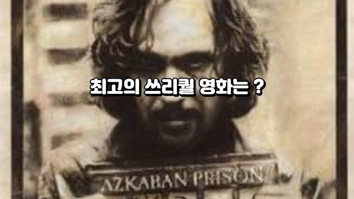 최고의 쓰리퀄 영화는