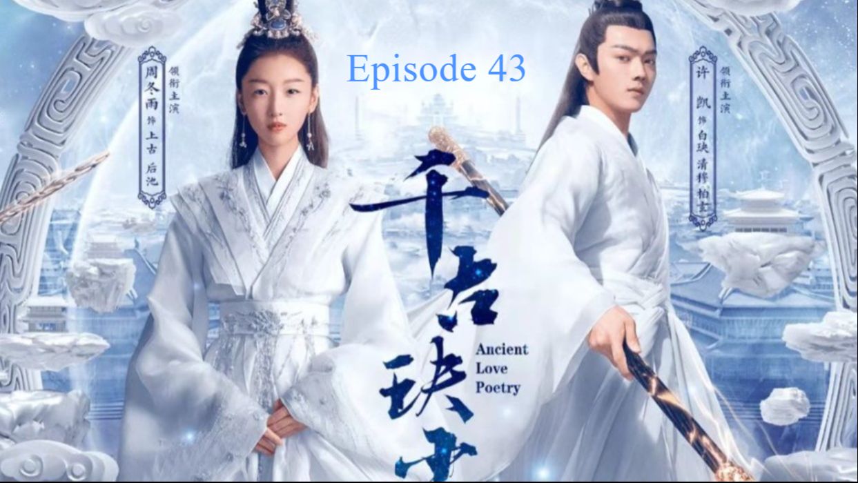 Ancient Love Poetry 千古玦尘 (Chinese TV Series, All Region, English Sub)