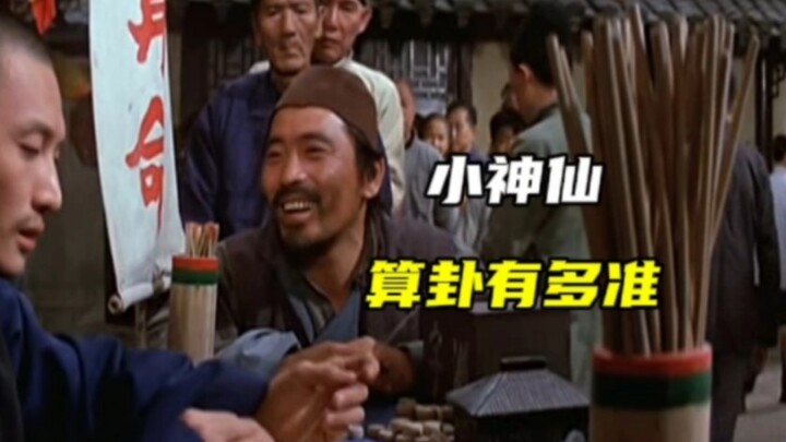 小神仙算卦太准，牛丢了也能找回来