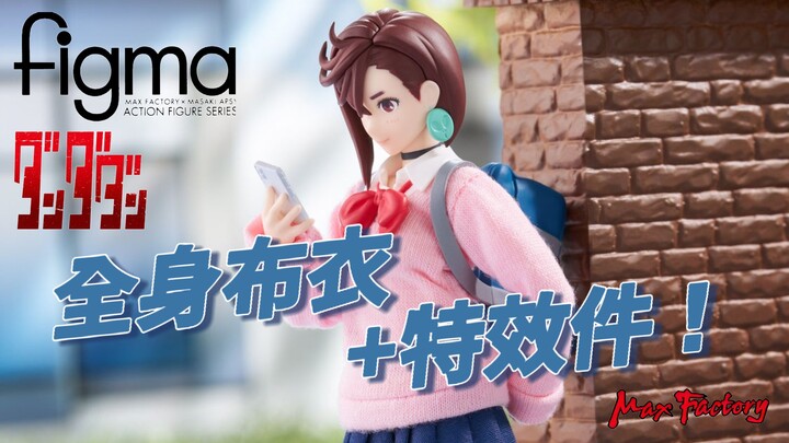 全身布衣？全方面超越SHF？【新品前瞻】MXF figma绫濑桃