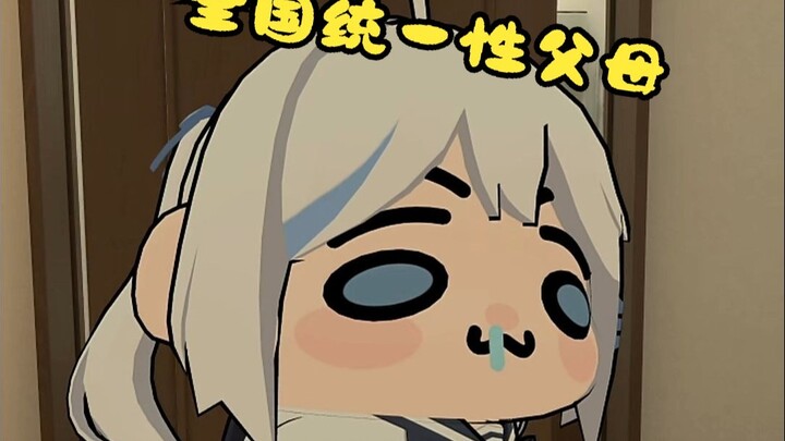 全国统一父母现状