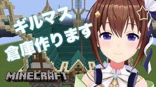 【minecraft】巻き込まれのそらギルマス、なんか倉庫作る【#ときのそら生放送/ホロライブ/ときのそら】