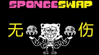 【spongeswap】海绵反转海绵宝宝审判战全阶段无伤（带地址）