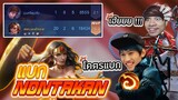 RoV : เอา Wonder woman ไปแบกพี่Nontakan แบบ 300 %