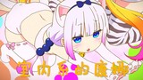 [Miss Kobayashi's Dragon Maid] Kanna Only Edit
