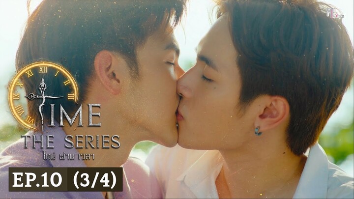 Time The Series ไทม์ ผ่าน เวลา l Final EP.10 (3/4) (ENG SUB)