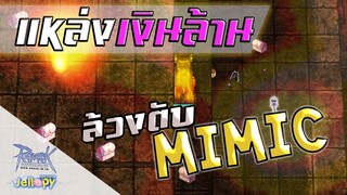 Ragnarok Online - ro - แนะนำ! แผนที่ล่า Mimic + Manteau เทคนิค การ หาเงิน | วิธี หาเงิน #9