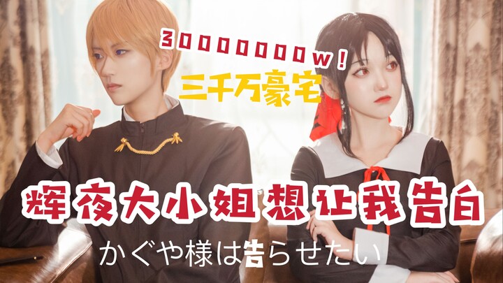 [Yuanzi × Li Yiru] ถ่ายคอสเพลย์ในคฤหาสน์ 30 ล้านเป็นอย่างไร!