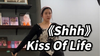 Kiss Of Life出道曲《Shhh》夫妻唱跳！小宝很喜欢这歌