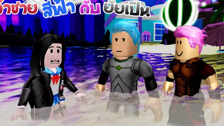 เจ้าชายสีฟ้า💙กับยัยเปิ่น5 ตอน ทำไมเจ้าชายมี2คนหล่ะ! ❙ Roblox The Series