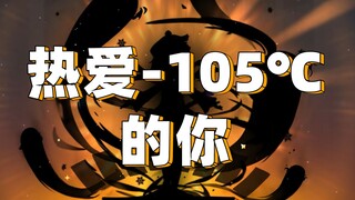 【原神】⚡热爱105℃的可莉⚡为啥你穿大棉袄！