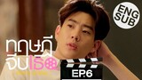 Theory of Love - EP 6