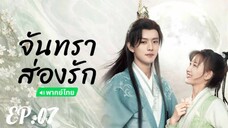 ตอนที่ 7