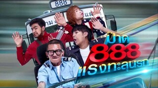 Pard 888 (2016) -Thai Full Movie