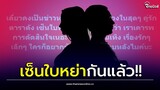 แรงมาก! เพจดังแฉสะเทือนวงการ คู่รักดังระดับชาติ ย่องเซ็นใบหย่า เร็วๆนี้ขึ้นหน้า1| Thainews -ไทยนิวส์