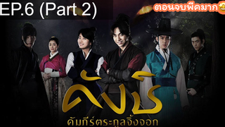 แนะนำ❤️‍🔥 Gu Family Book คังชิ คัมภีร์ตระกูลจิ้งจอก ซับไทย EP6_2