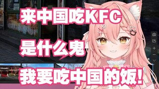 【Hiiro】王牛奶推荐Hiiro来中国吃KFC