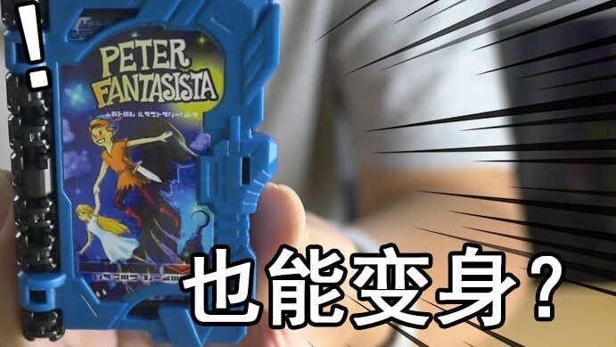 [Zero Degree Model Play] Saber's first toy spoiler? Kamen Rider Saber DX Peter Pan Fantasia review!