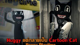 Huggy แต่กลายเป็น Cartoon Cat Poppy Playtime