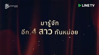 เพราะอะไร? สาวๆ “แก๊งดอก” ถึงแซ่บ ขึ้นแท่นตัวท็อป!