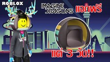 แค่ 3 วัน!! วิธีได้ On Top of the World Space Helmet จาก Imagine Dragons: Hulu Watch Party