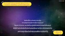 Last Meal Universe  Ep 6 (BL SERIES)Thailand [Eng Sub]