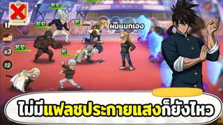 ศึกดวลเซิฟ 12 กลับมาใช้ทีม One Turn Kill อีกครั้ง ONE PUNCH MAN: The Strongest