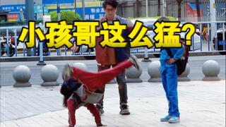 现在小孩哥的霹雳舞也太厉害了，机器人都惊呆了