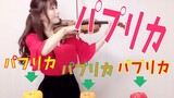 【パプリカ-Paprika】 Foorin × 米津玄師-KENSHI YONEZU-／石川綾子 AYAKO ISHIKAWA Violin cover＜NHK2020応援ソング＞