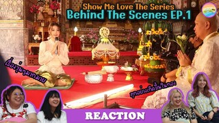 [ Regency ep.50 ] เบื้องหลัง Show Me Love The Series แค่อยากบอกรัก EP.1 Reaction | Hold งาน มาฮาก่อน