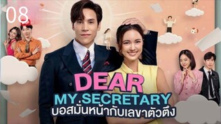 ตอนที่ 8