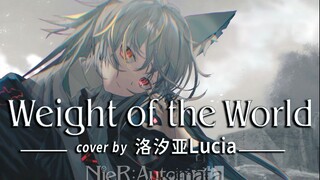 【出道曲】这只狼终于开口了，她的歌声竟如此......——《Weight of the World》