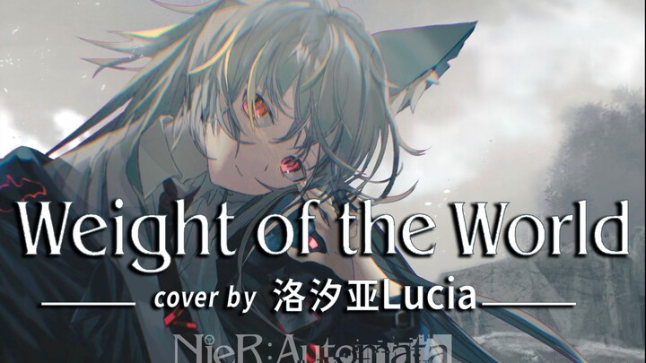 【出道曲】这只狼终于开口了，她的歌声竟如此......——《Weight of the World》