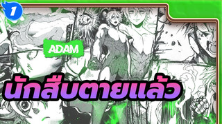 [มหาศึกคนชนเทพ] ตอนED-Fukahi (หนีไม่พ้น)_1