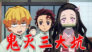 [Kimetsu no Yaiba] Jebakan terbesar: misteri bunga Higan biru! Tiga jebakan yang perlu diisi di akhi