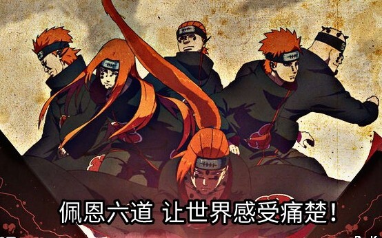 佩恩六道/AMV 让世界感受痛楚吧！一袋米要辛辣天森！
