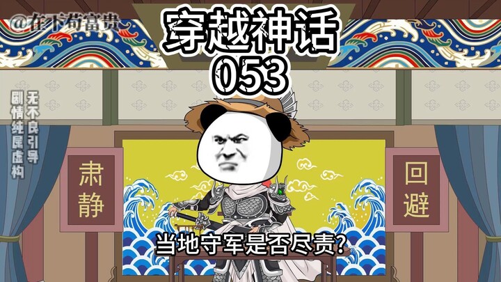 《穿越神话》第53集 刘邦进宫！