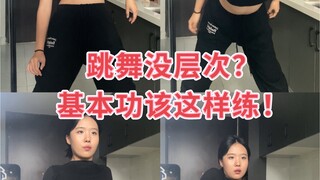 想跳出层次感？试试不同发力点！