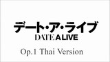 Date a live op 1: Thai Version - Date a Live - Sweet ARMS - Cover: Fahpah Studio Feat: LVs