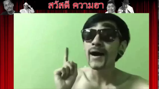 คลิปตลก เลียนแบบตลกคาเฟ่ โน๊ต เชิญยิ้ม ตอน ทายปัญหาอะไรเอ่ย