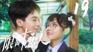 FULL EP19 | Boy for Rent/Time Limit | 限时恋人：两种爱情  一次体验