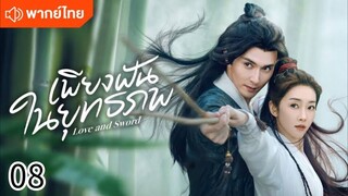 ตอนที่ 8