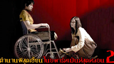 ตำนานหนังผีไทยโคตรเฮี้ยน ❗ บุปผาราตรี - (2005)「สปอยหนัง」