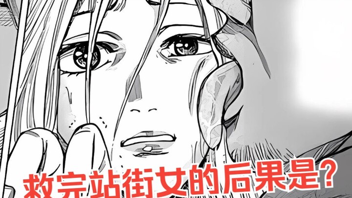 《陸道》7：救人之后被奖励？