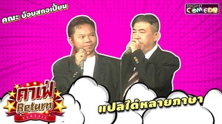 แปลได้หลายภาษา | คณะ บ็อบสกอเปี้ยน