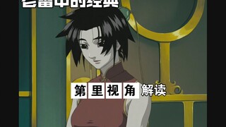 【经典老番】细节惊人，女主是一次都没被放过