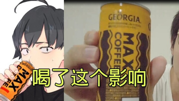 การดื่มสิ่งนี้จะส่งผลต่อความสัมพันธ์ของฉันกับยูกิโนะหรือไม่?