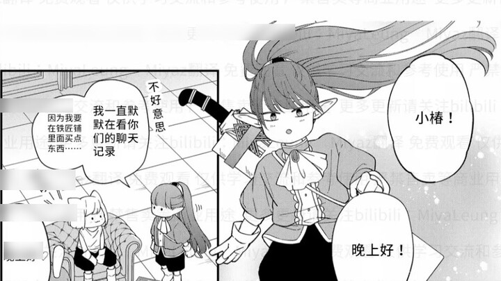 [Self-translation] Chapter 81 of the lv999 romance manga with Yamada is not translated!