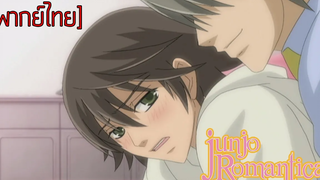 พากย์ไทย Junjou Romantica