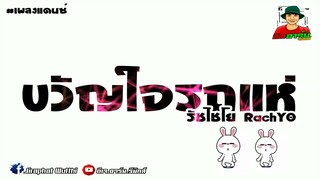 #เพลงแดนซ์มันส์ๆ ขวัญใจรถแห่  ( แดนซ์โจ๊ะๆ ) - ( 3ช่า ) 2023 (เบสแน่นๆ) ดีเจ.อาร์ม.รีมิกส์